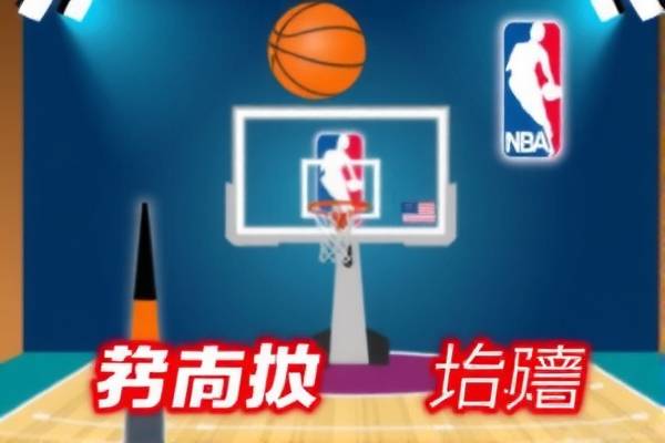 免费观看高清nba录像回放,免费nba录像高清回放像