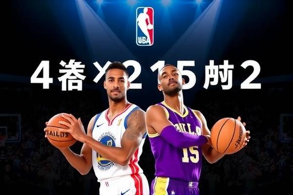 2019年4月2日nba录像回放,2021年4月15日nba回放
