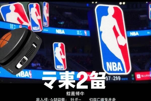 足球录像NBA录像,足球录像回放高清
