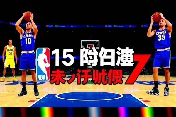 15年nba西部半决赛G7录像,201516赛季nba西部决赛