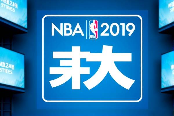 nba全明星2019录像下载,nba全明星全场录像