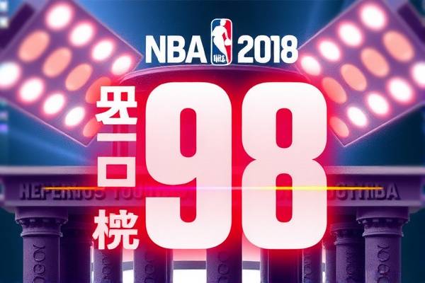 nba直播吧录像高清回放98,nba直播吧录像高清回放像98