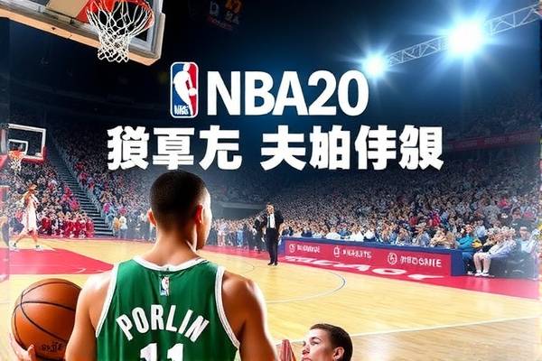 20年nba西决录像,nba20赛季西决