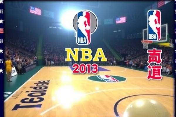 nba勇士2013录像,勇士2013年战绩