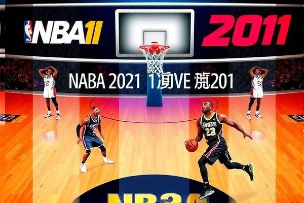 nba2011年总决赛录像g1,nba2011年总决赛视频